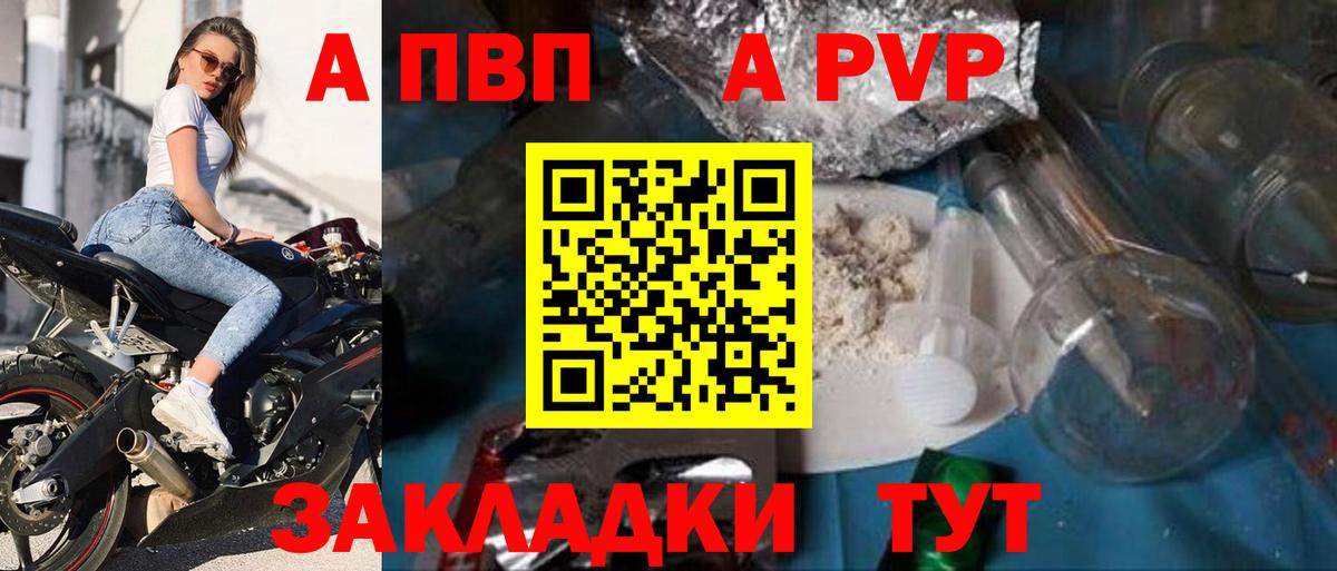A-PVP Соль  Вход с VPN  Горячий Ключ 