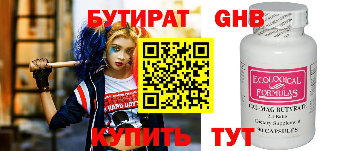 БУТИРАТ 1.4BDO Горячий Ключ