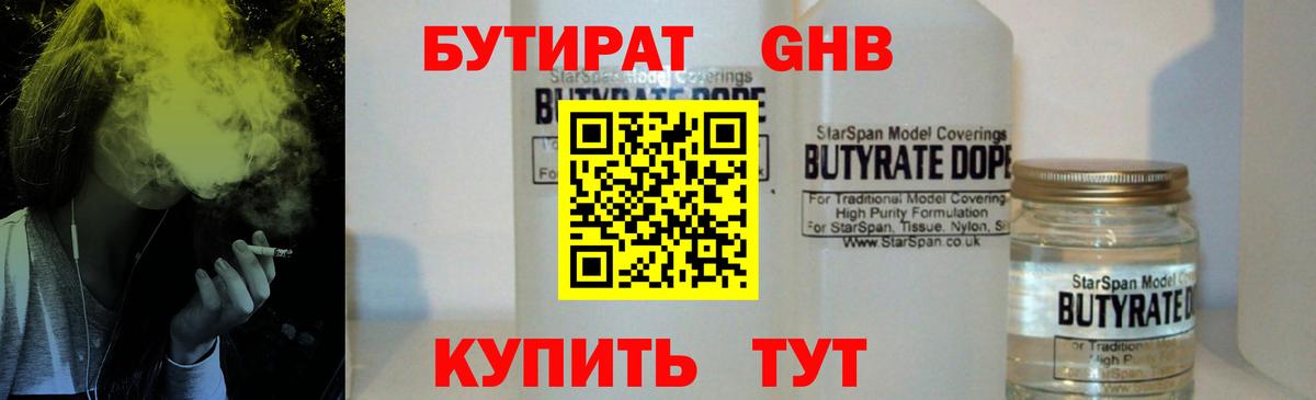 Горячий Ключ  Бутират 99%  Бутират  Вход с VPN 
