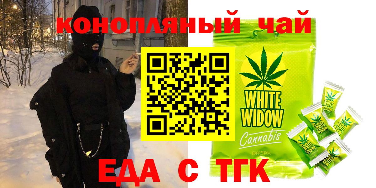 Горячий Ключ  Печенье с ТГК конопля  Вход с VPN 
