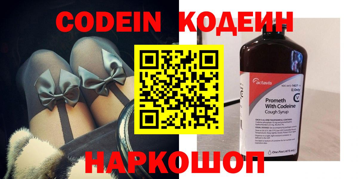 Горячий Ключ  Codein напиток Lean (лин)  Вход с VPN  Кодеиновый сироп Lean напиток Lean (лин) 