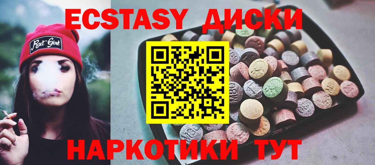 Ecstasy диски  Вход с VPN  даркнет телеграм  продажа наркотиков  ЭКСТАЗИ ешки  Горячий Ключ 