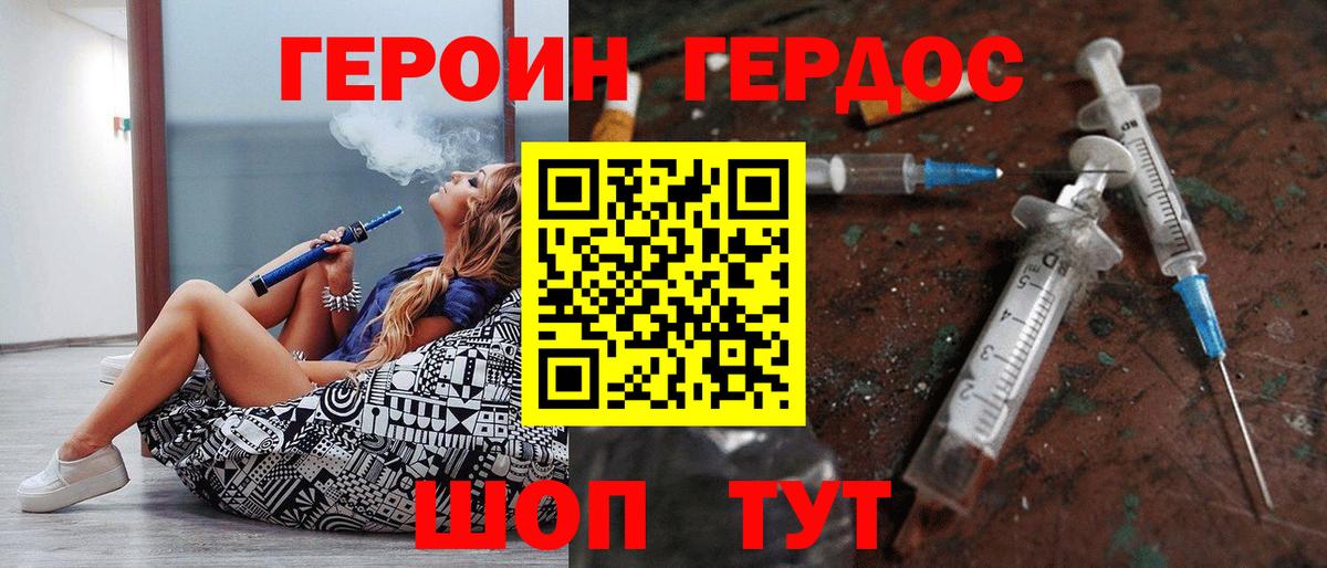 Героин Heroin Горячий Ключ