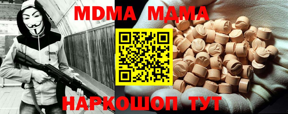 Горячий Ключ  MDMA VHQ  Вход с VPN  МДМА молли 