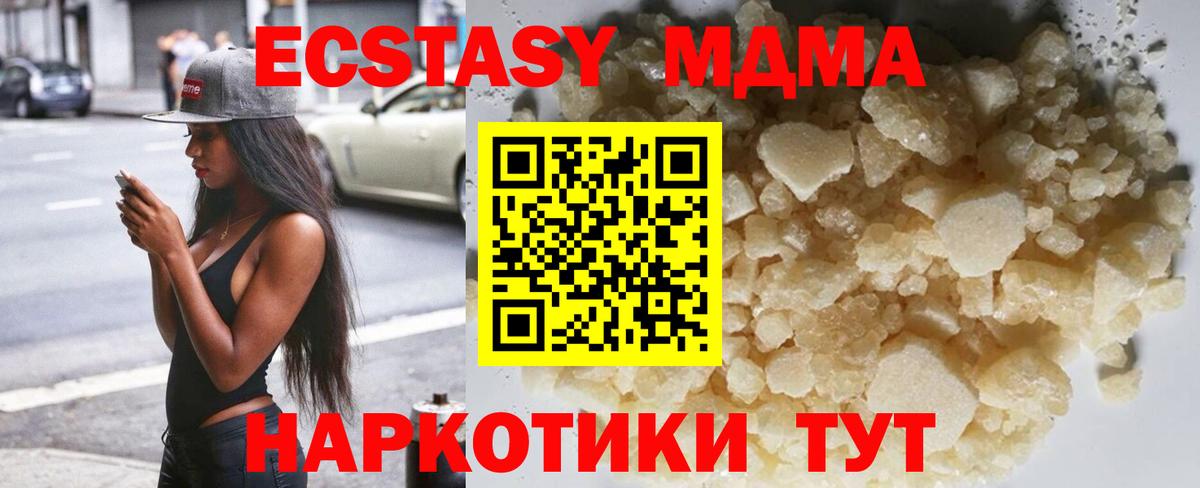МДМА кристаллы Горячий Ключ